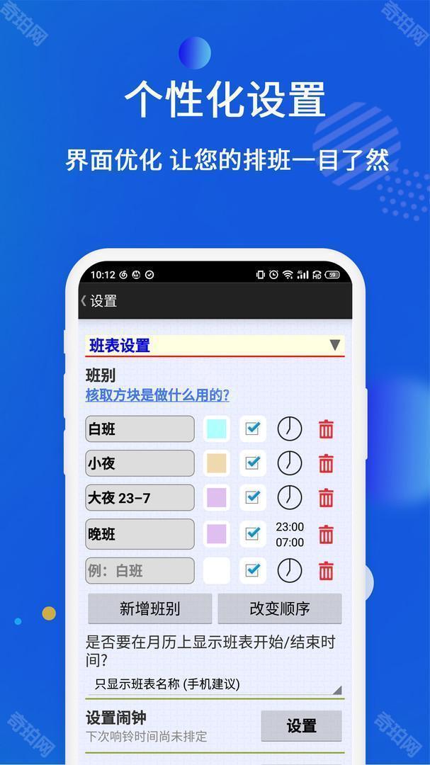 倒班排班表