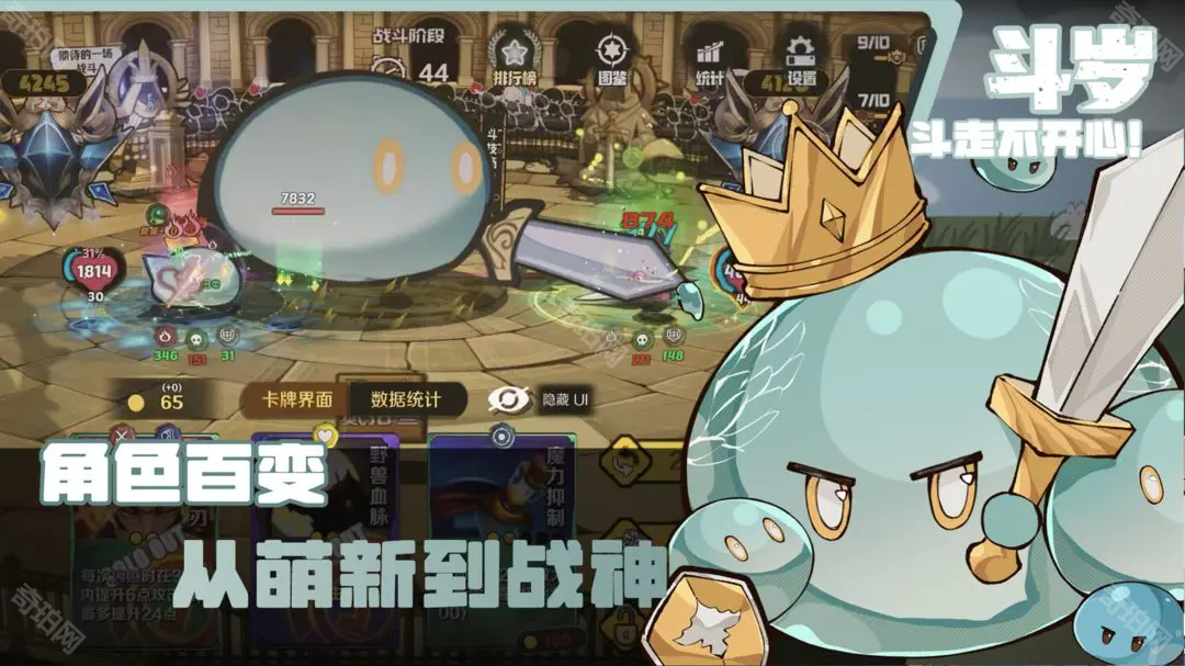 斗岁