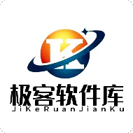 极客软件库苹果版