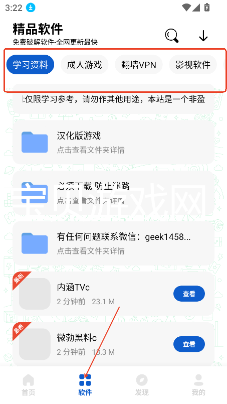 极客软件库苹果版