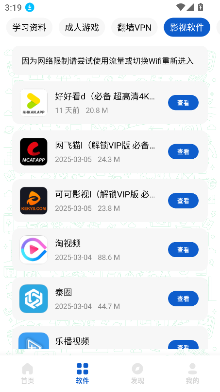 极客软件库苹果版