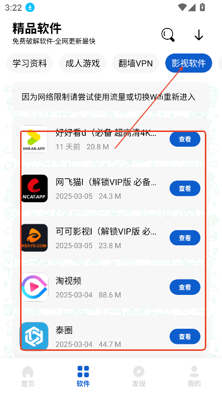 极客软件库苹果版