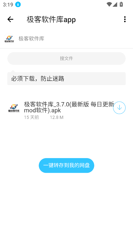 极客软件库苹果版