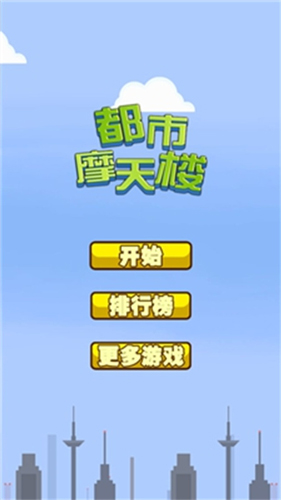 都市摩天楼诺基亚原版下载 v1.0.7