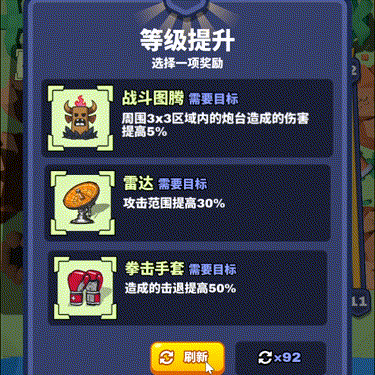 合塔大作战