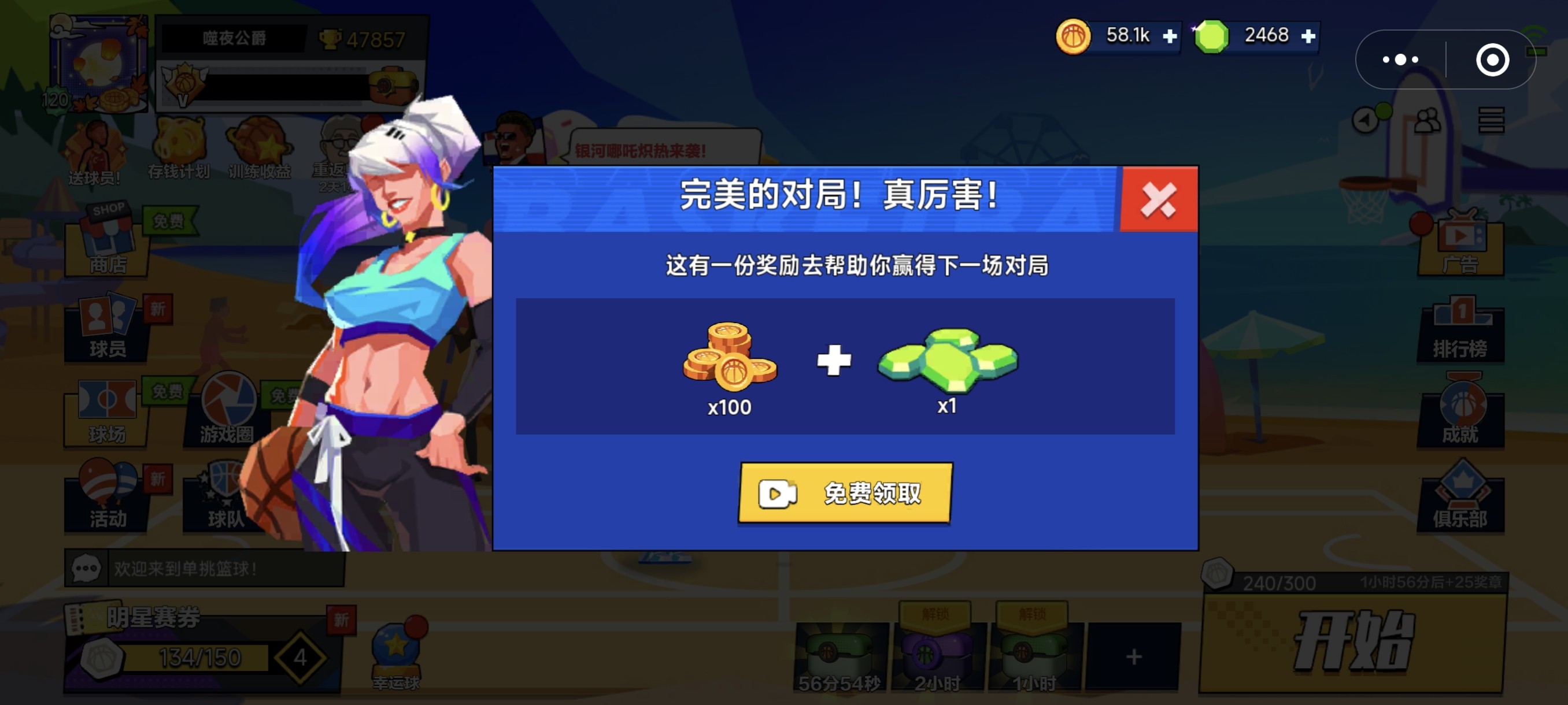 单挑篮球