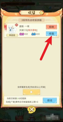 我要养狐妖23