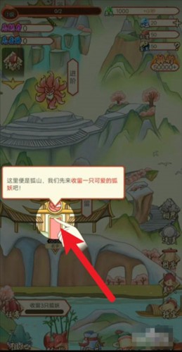 我要养狐妖22