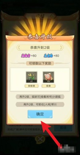 我要养狐妖2
