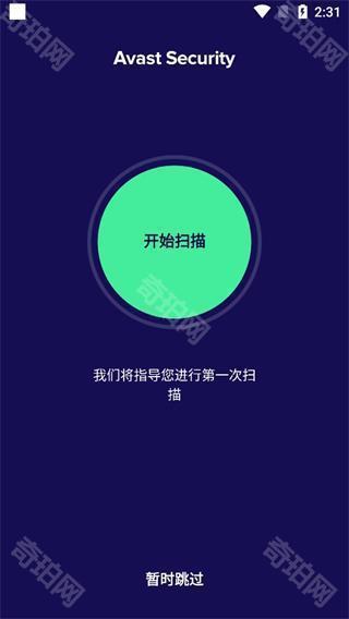 Avast安卓版