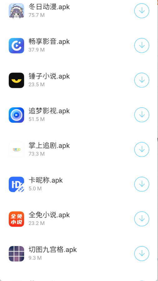 蓝莓软件库