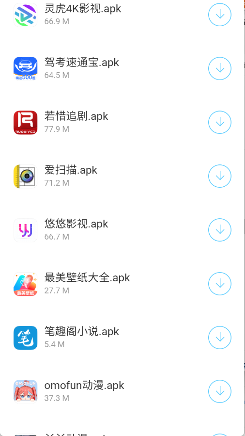 蓝莓软件库