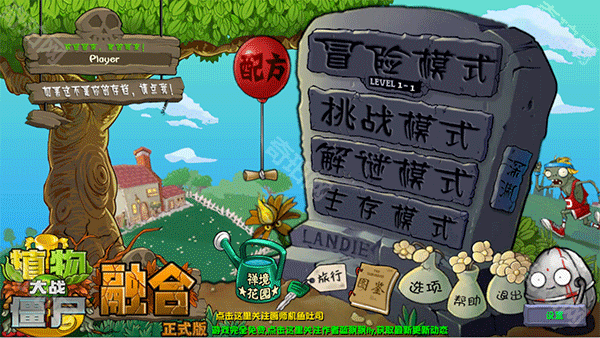 植物大战僵尸融合版二创版