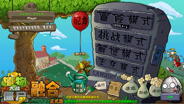 pvz融合版二创版