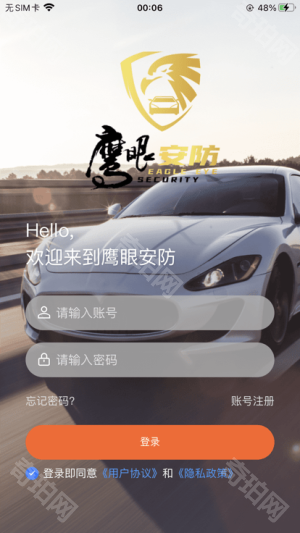 鹰眼安防