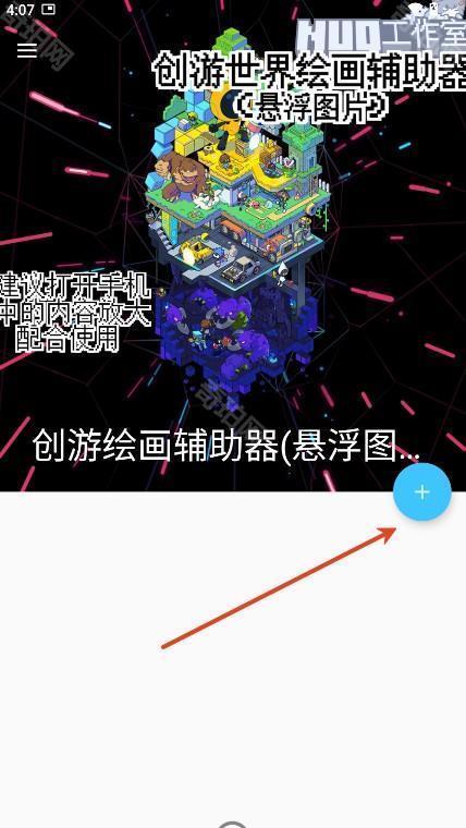 创游绘画辅助器测试版