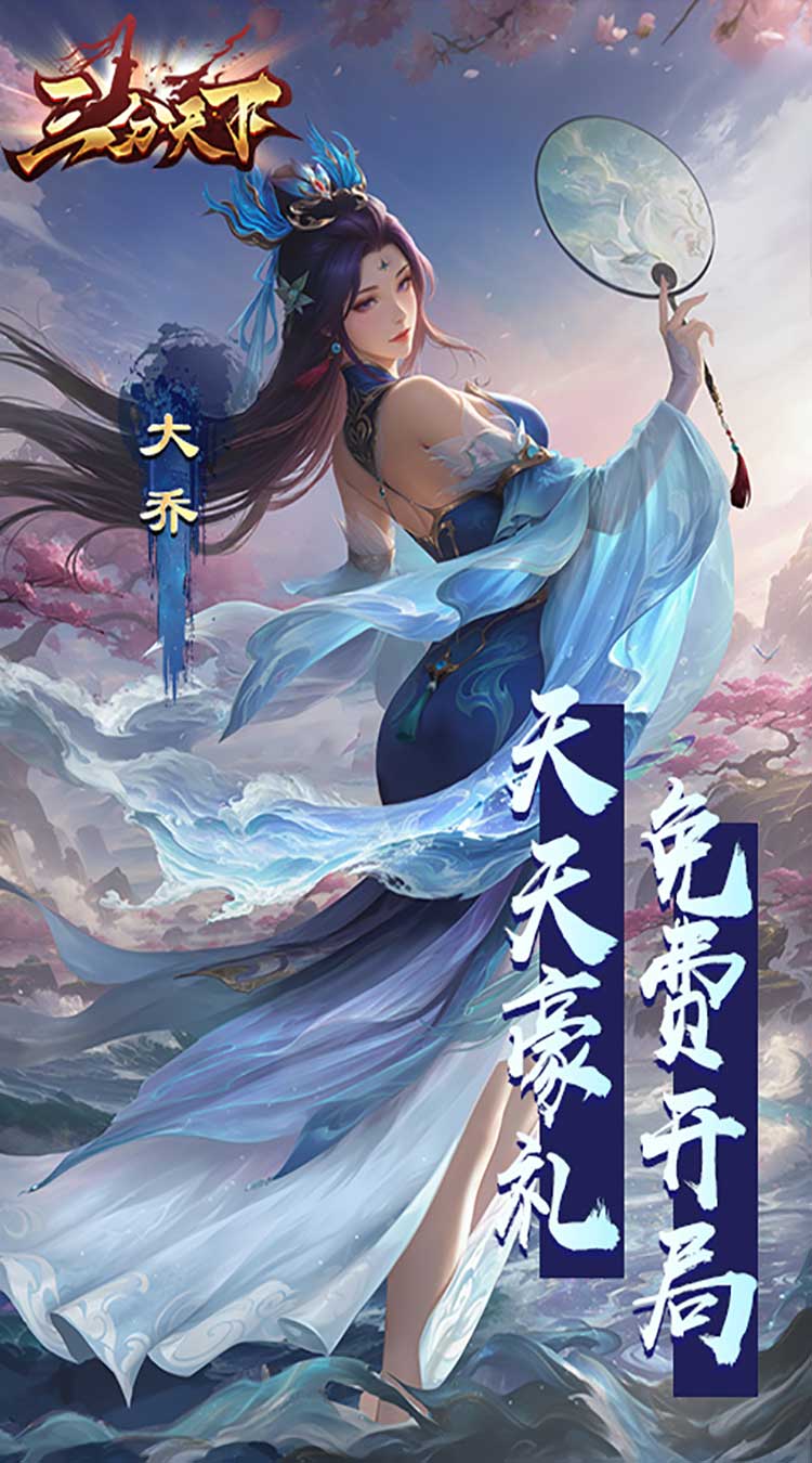 三分天下每日送328代金券