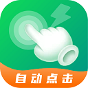 宙斯点击器免费版
