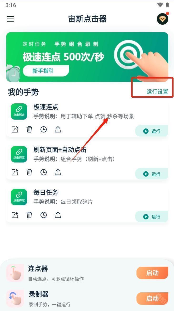 宙斯点击器免费版
