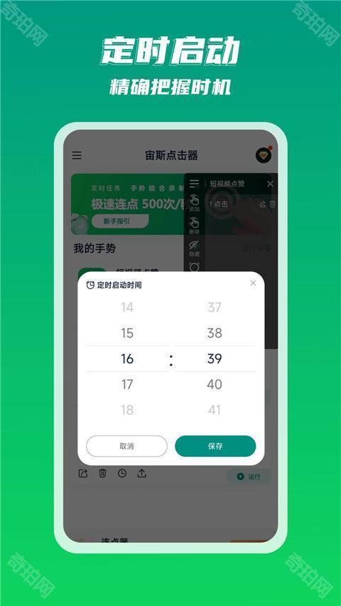 宙斯点击器免费版