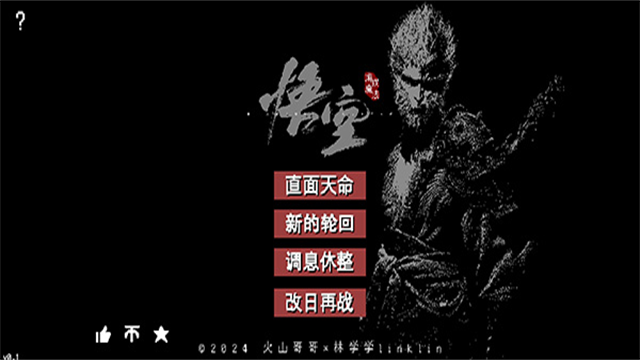 黑神话像素盘丝洞版