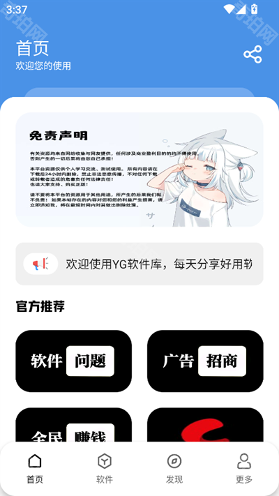 YG软件库