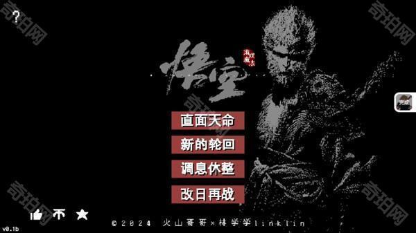 黑神话像素版0.61
