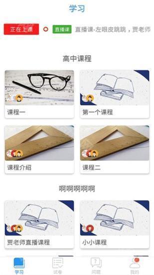 空中课堂