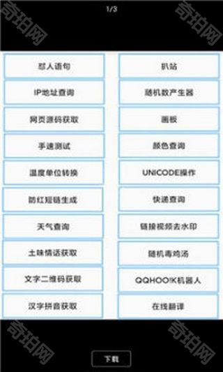 XL工具箱