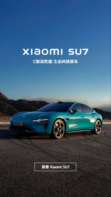 小米汽车