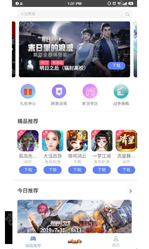 易信游戏盒子安卓版