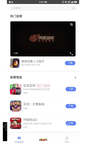 易信游戏盒子安卓版