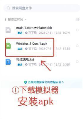 winlator模拟器安兔兔版