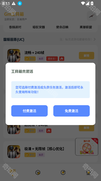 gm科技工具箱