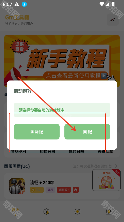 gm科技工具箱