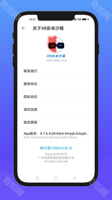 X8沙箱免费版