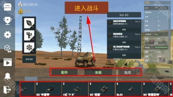 装甲纷争决定版图片9
