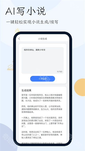 小说生成器