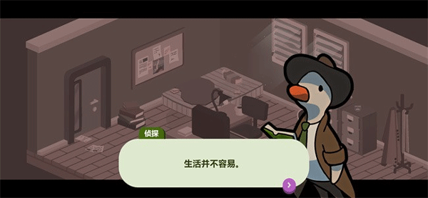 鸭子侦探游戏