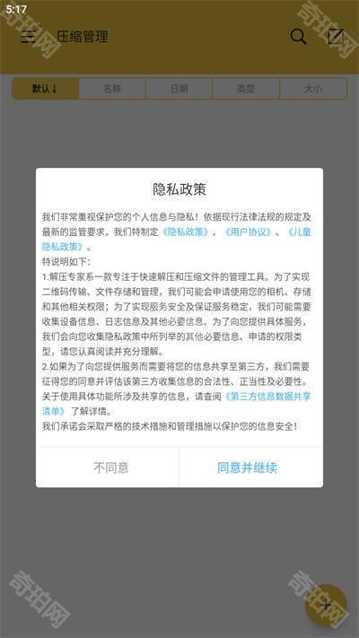 解压专家手机版