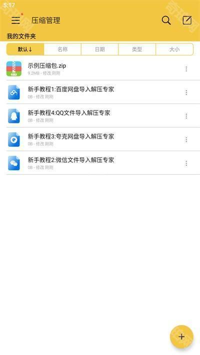 解压专家手机版
