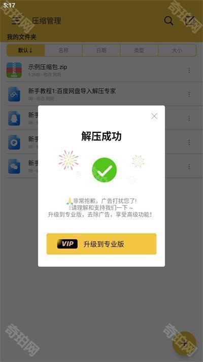 解压专家手机版