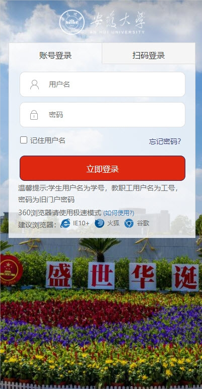 智慧安大