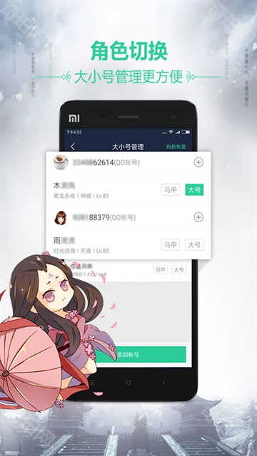 天刀助手手机版