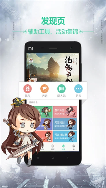 天刀助手手机版