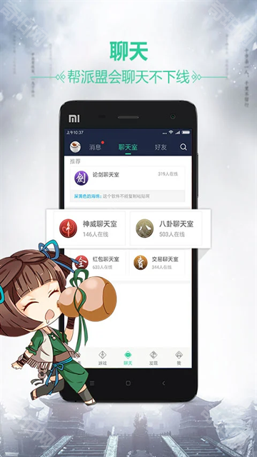 天刀助手手机版