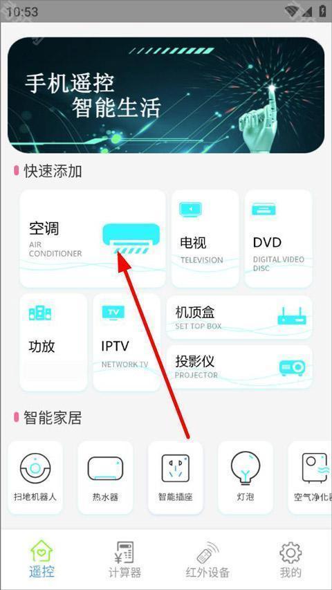 红外遥控器