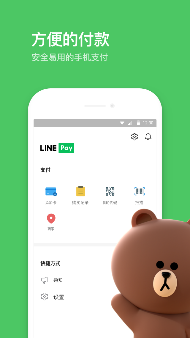 line国际版