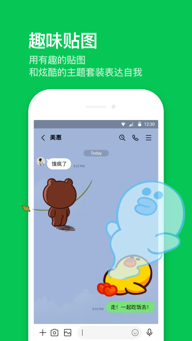 line苹果版