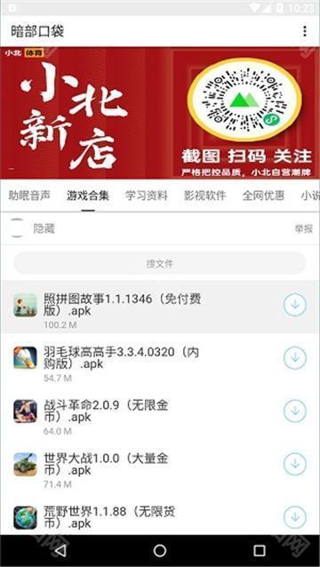 暗部口袋ios版